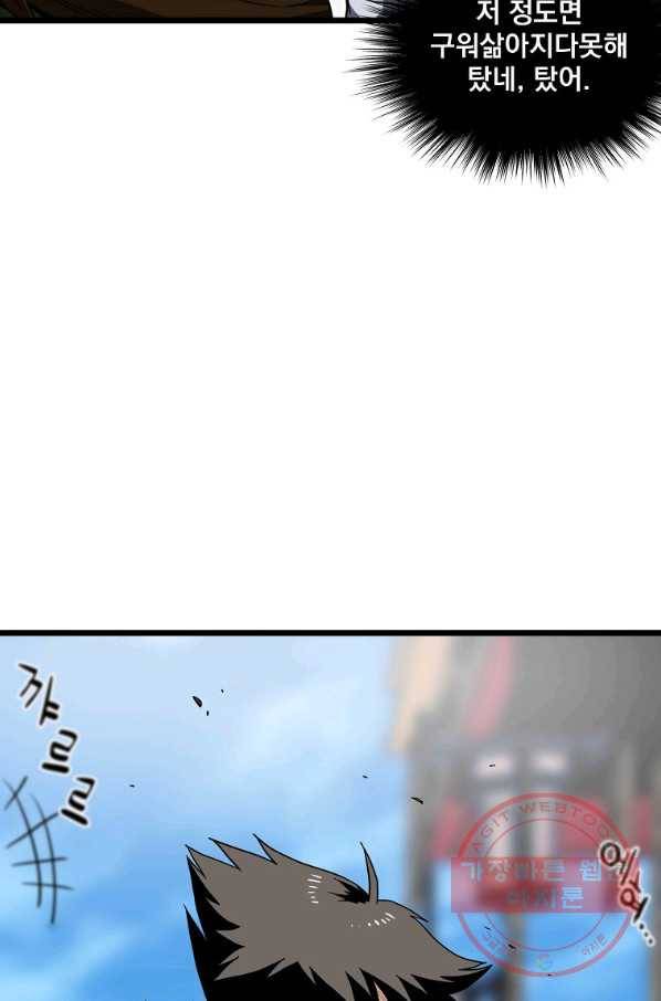 로그인 무림 101화 2