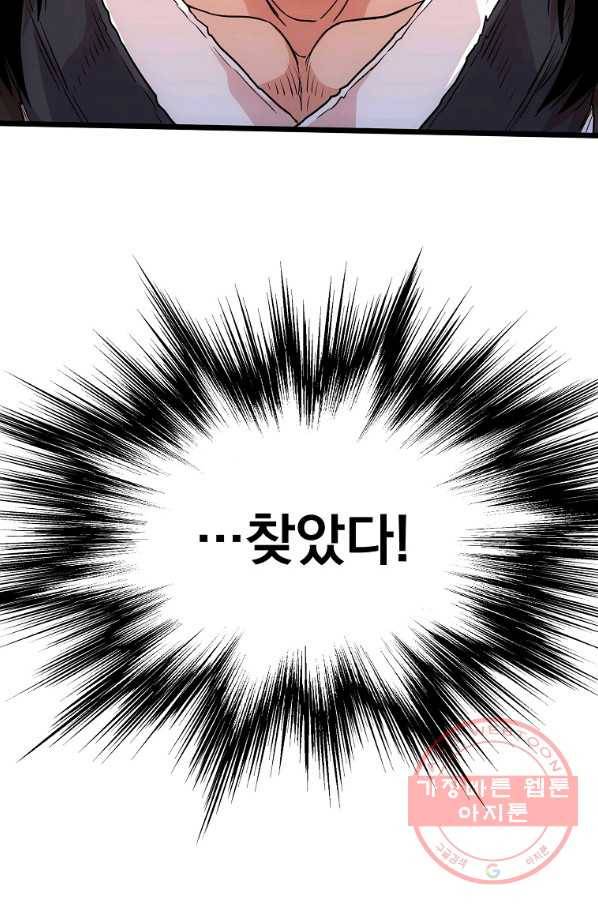 로그인 무림 101화 5