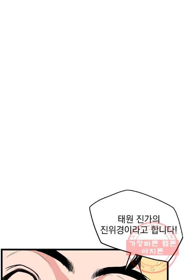 로그인 무림 101화 6