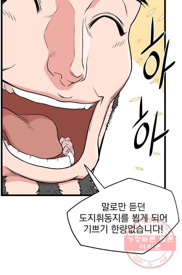 로그인 무림 101화 7