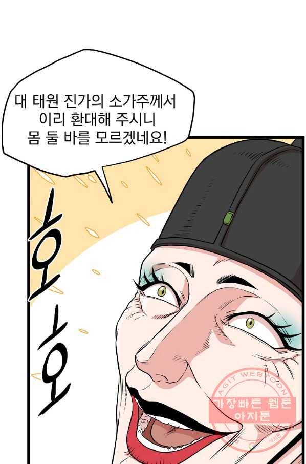 로그인 무림 101화 8