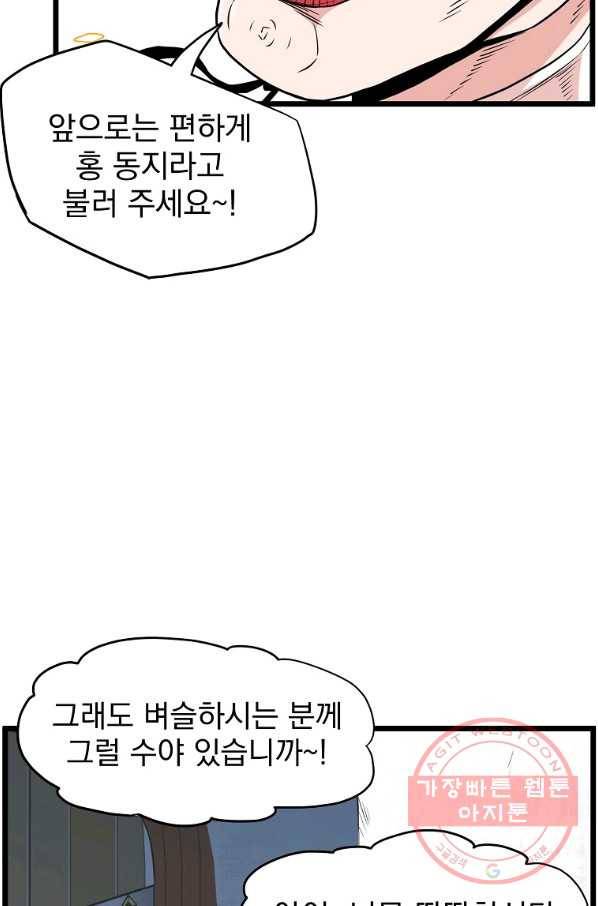 로그인 무림 101화 9