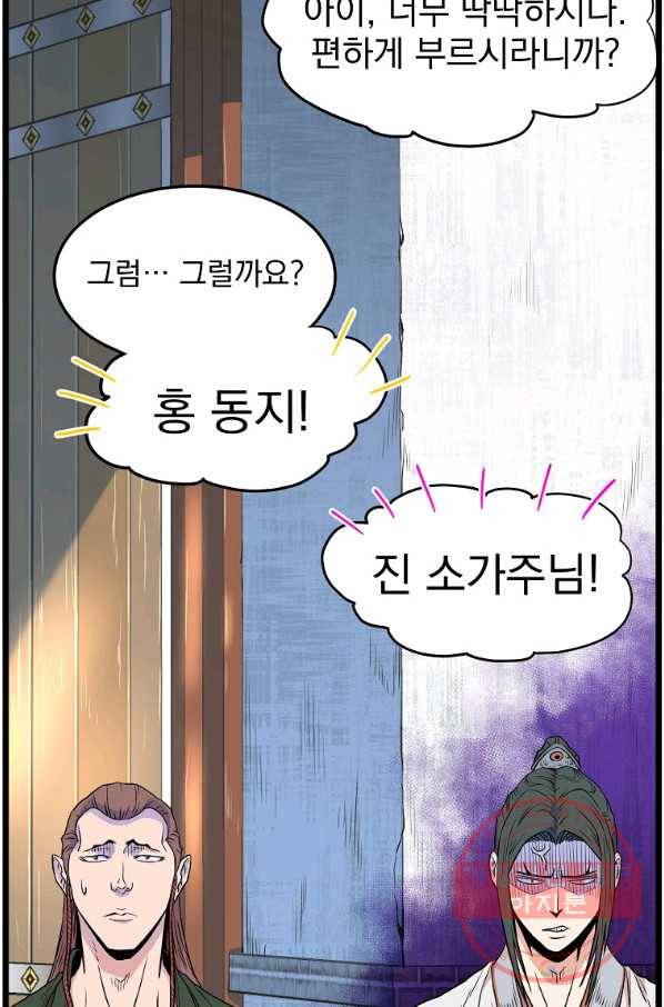 로그인 무림 101화 10