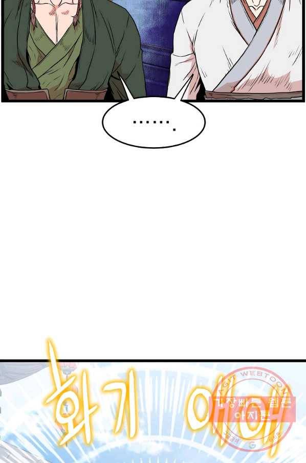 로그인 무림 101화 11