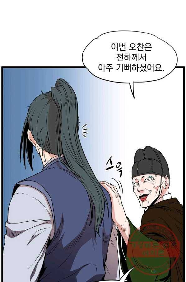 로그인 무림 101화 13