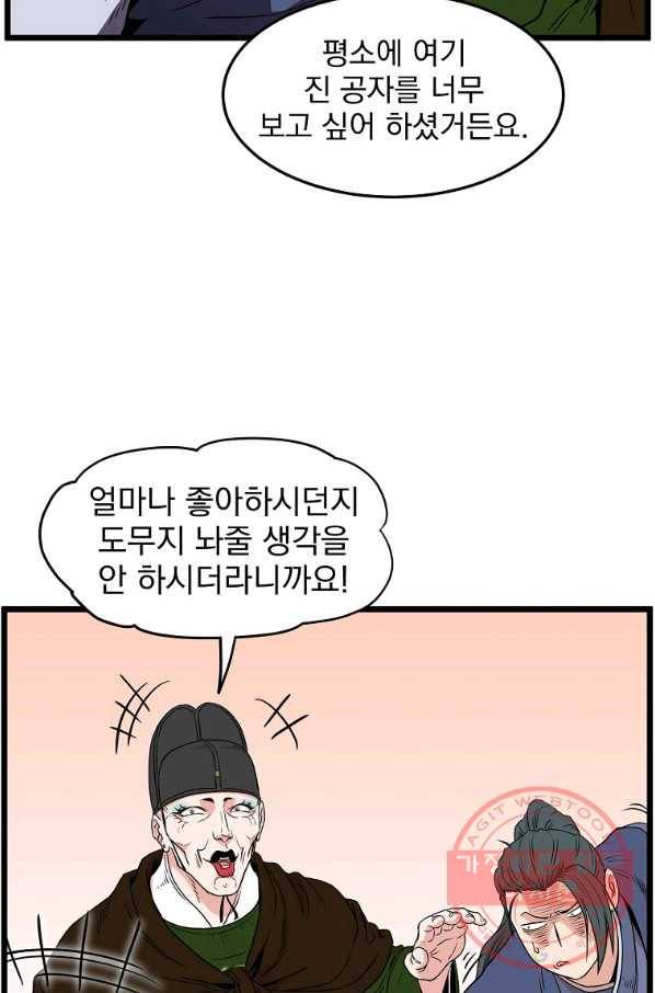 로그인 무림 101화 14