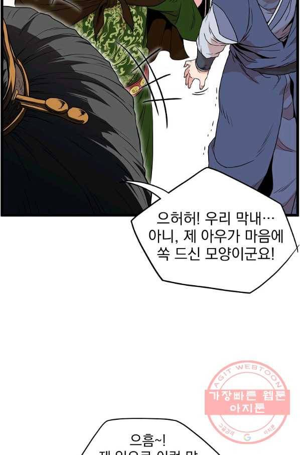 로그인 무림 101화 15