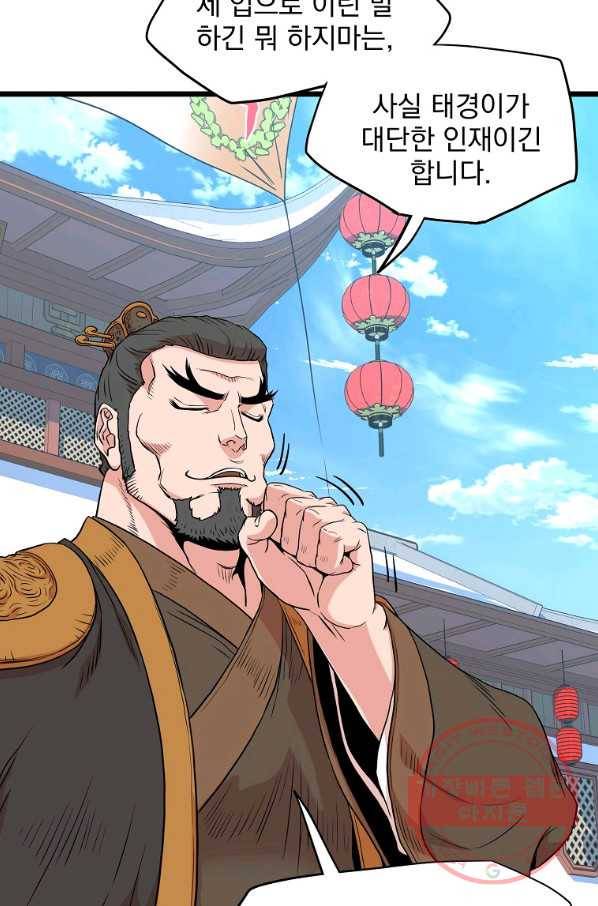 로그인 무림 101화 16