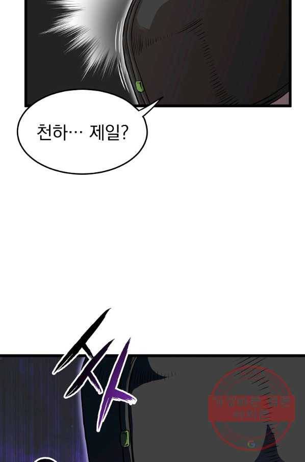 로그인 무림 101화 18