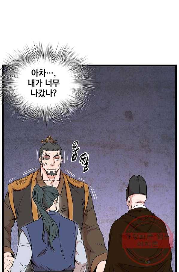 로그인 무림 101화 20