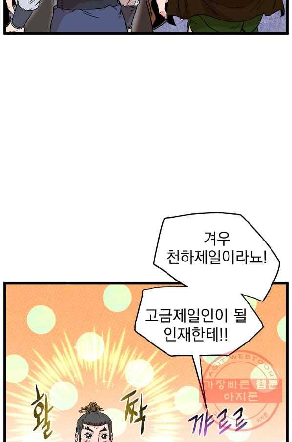 로그인 무림 101화 21