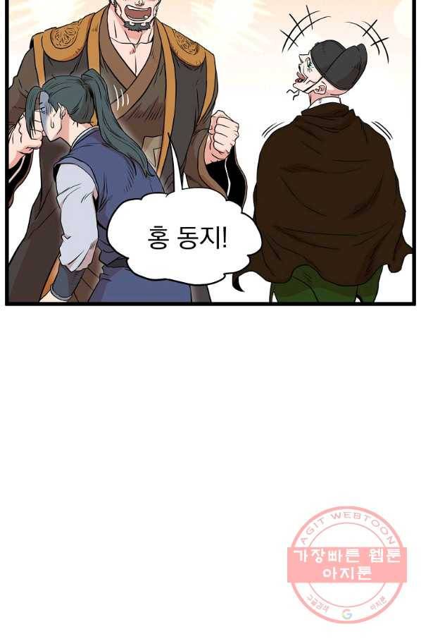 로그인 무림 101화 22