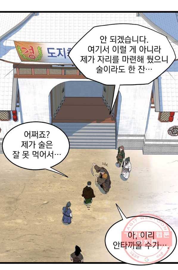 로그인 무림 101화 23