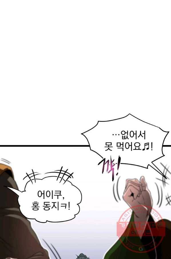 로그인 무림 101화 24