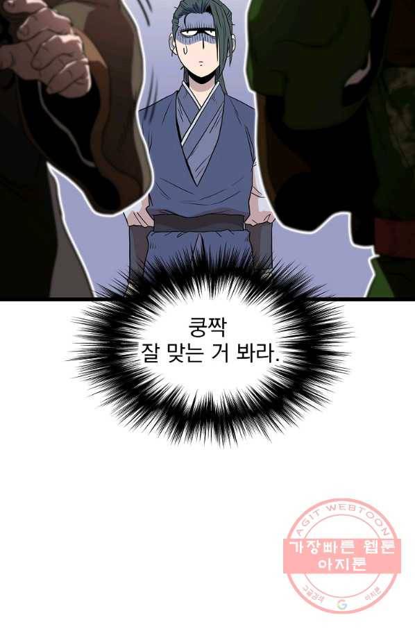 로그인 무림 101화 25