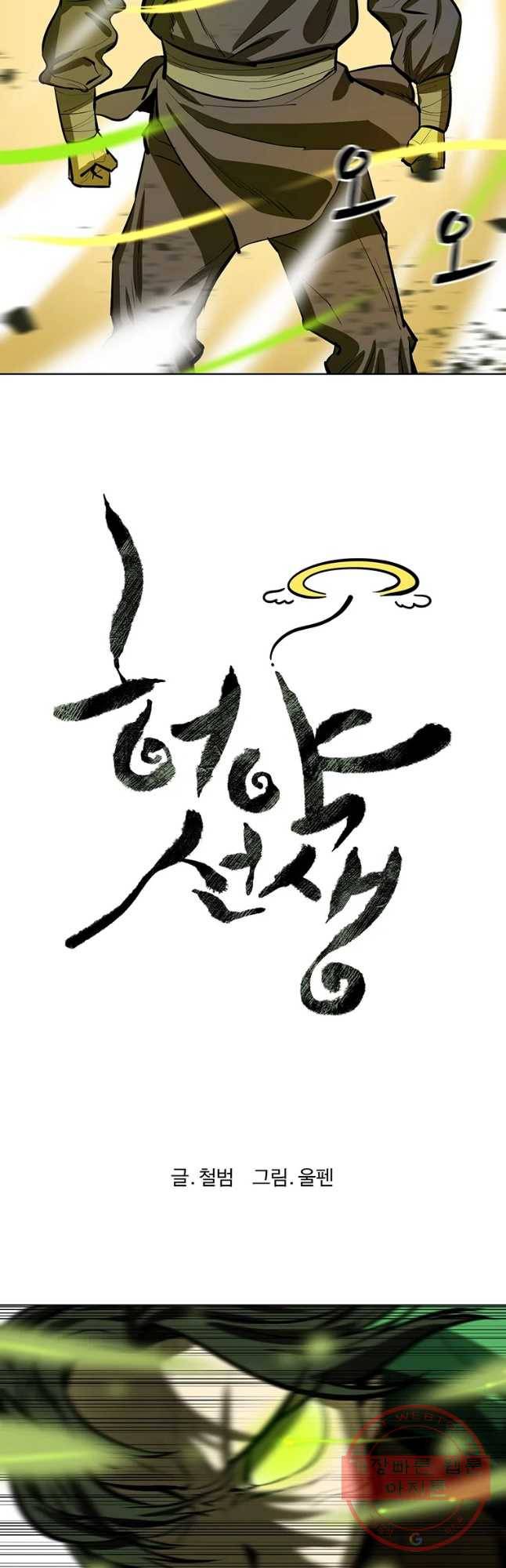 허약선생 54화 8