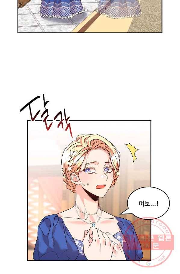공작가의 99번째 신부 25화 2