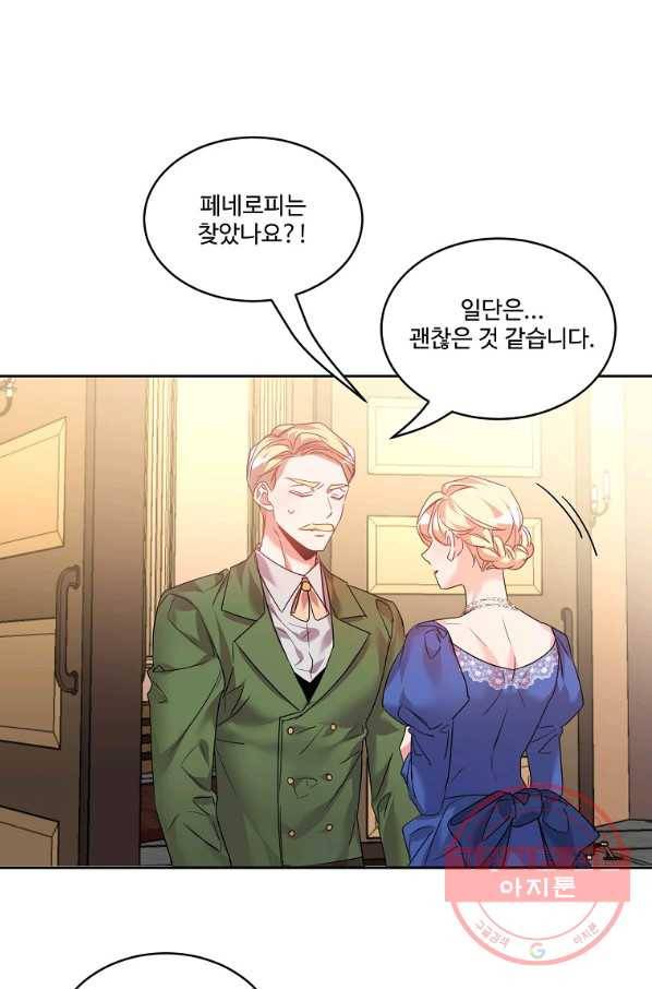공작가의 99번째 신부 25화 3