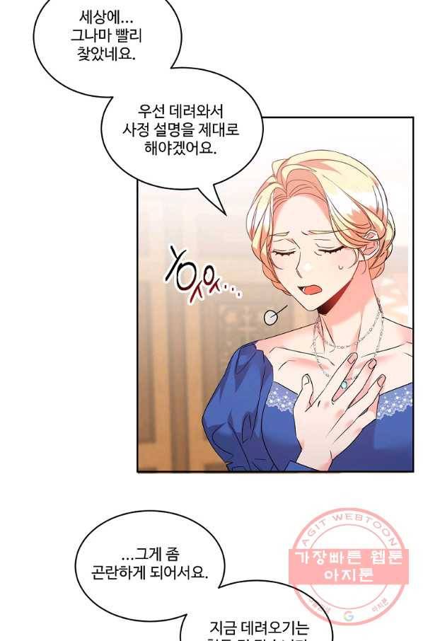 공작가의 99번째 신부 25화 4