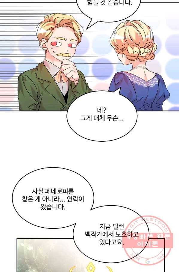 공작가의 99번째 신부 25화 5