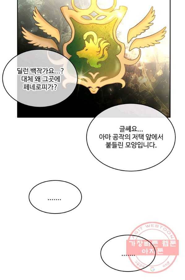 공작가의 99번째 신부 25화 6