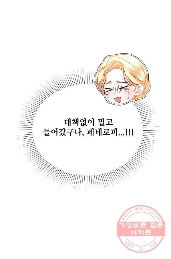 공작가의 99번째 신부 25화 7