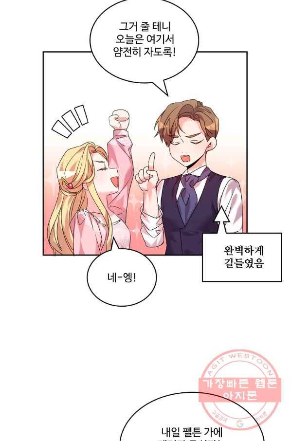 공작가의 99번째 신부 25화 11