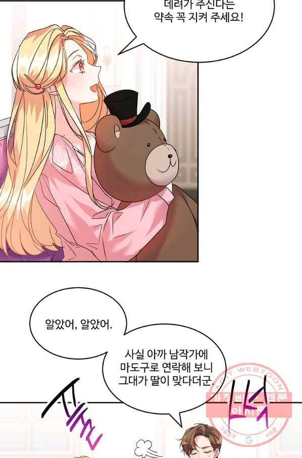 공작가의 99번째 신부 25화 12