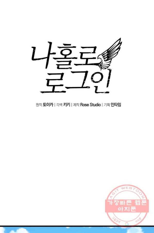 나 홀로 로그인 시즌3 7화 1