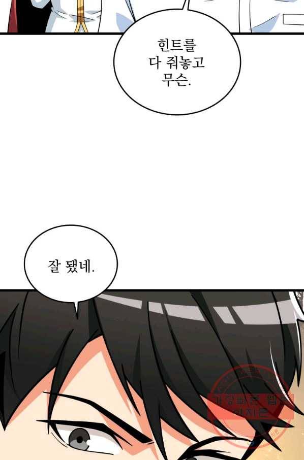 나 홀로 로그인 시즌3 7화 9