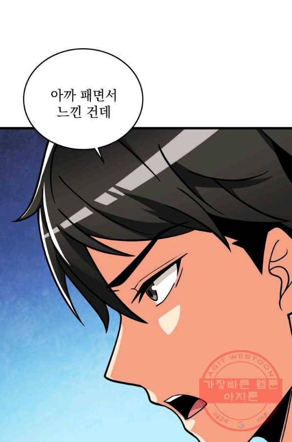나 홀로 로그인 시즌3 7화 17