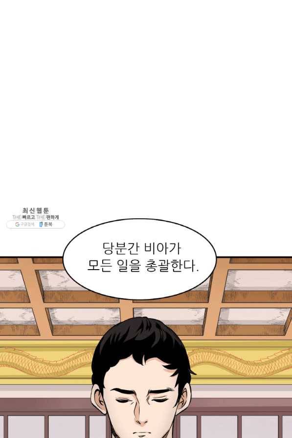 광룡기 96화 1