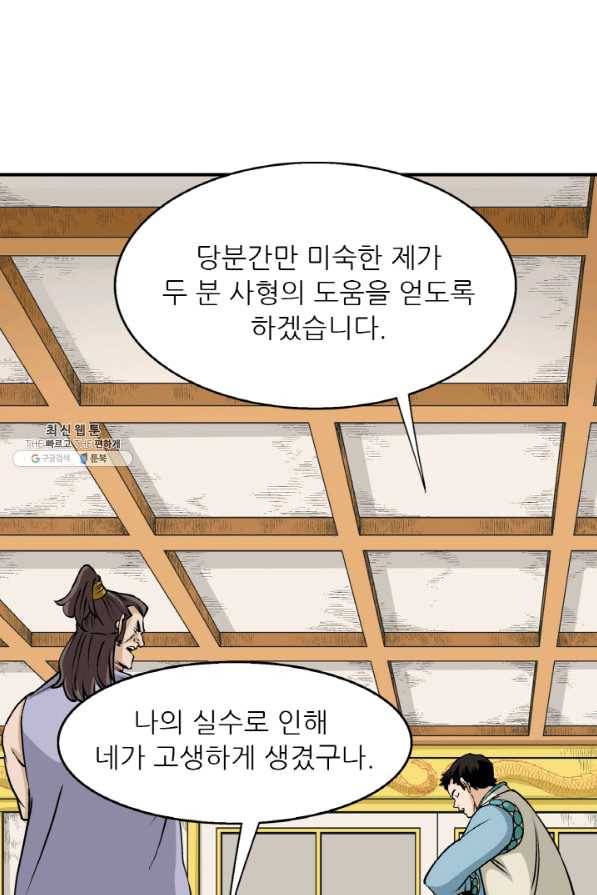 광룡기 96화 7