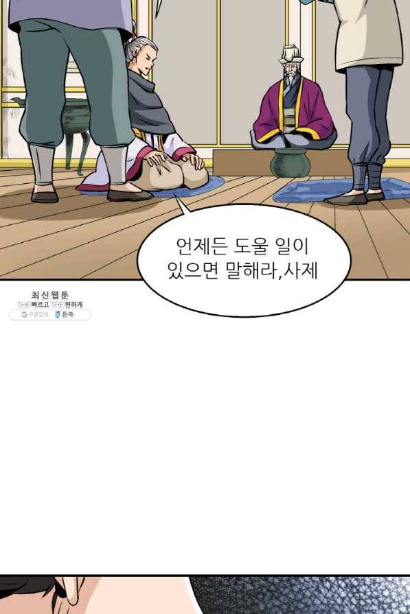광룡기 96화 8