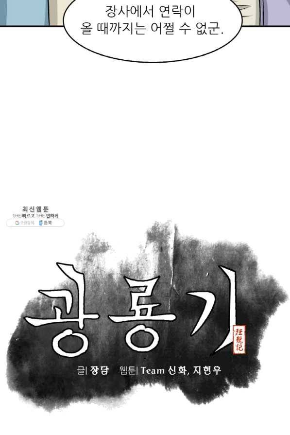 광룡기 96화 10