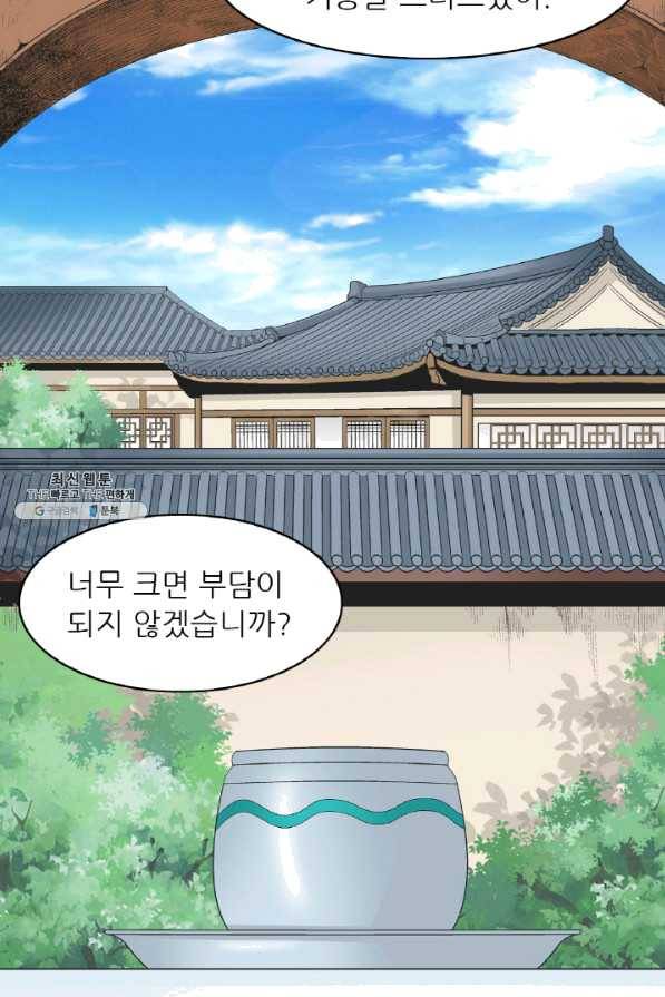 광룡기 96화 13