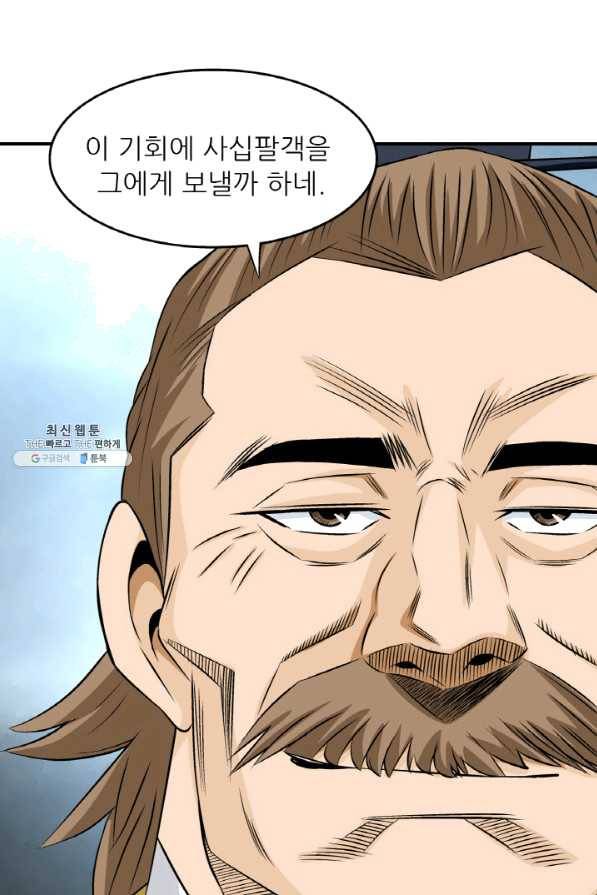 광룡기 96화 17