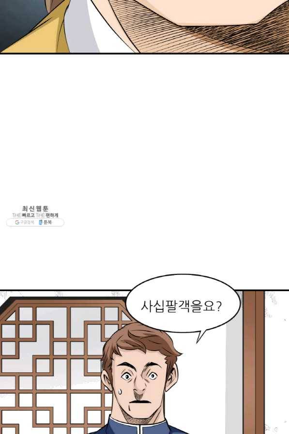광룡기 96화 18
