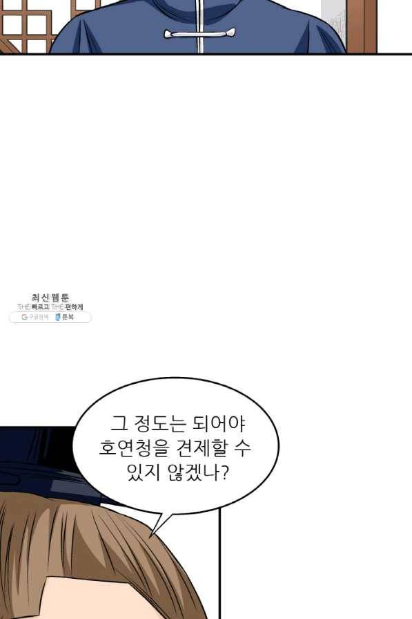 광룡기 96화 19