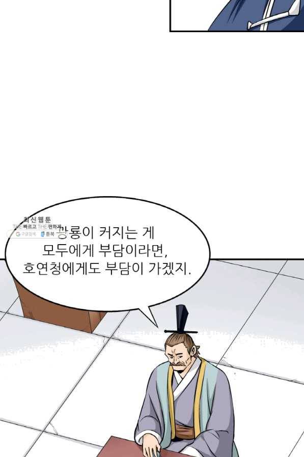 광룡기 96화 21