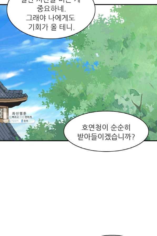 광룡기 96화 23