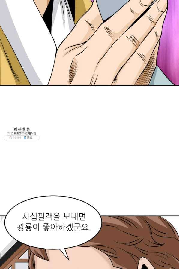 광룡기 96화 25