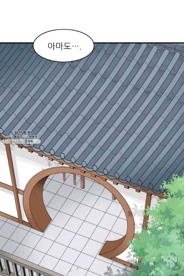 광룡기 96화 27