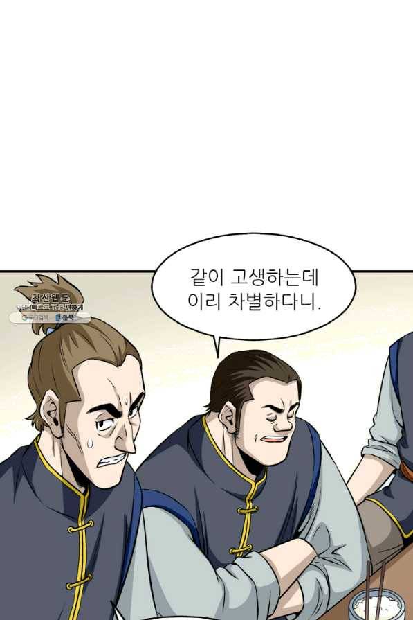 광룡기 96화 31