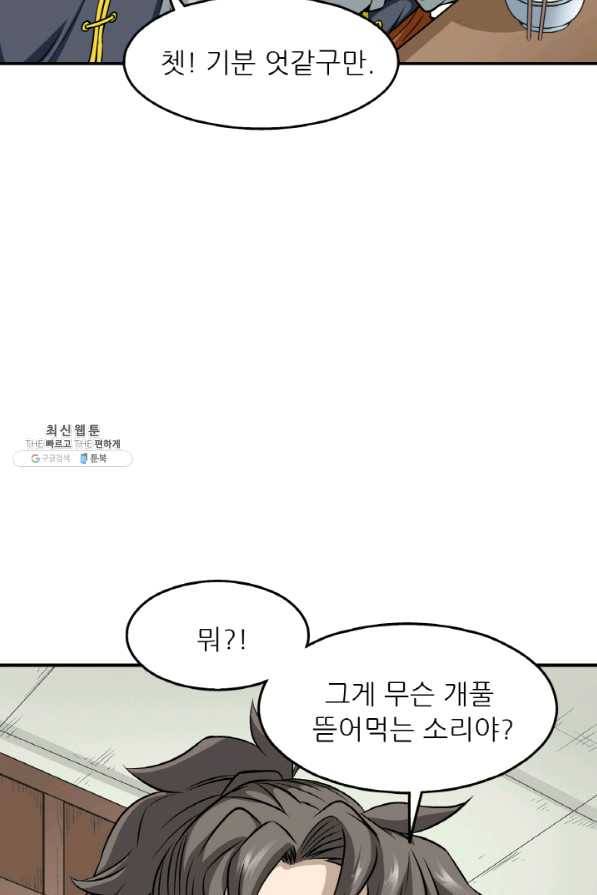광룡기 96화 32