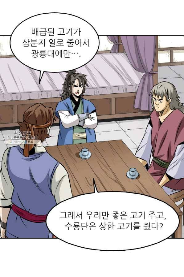광룡기 96화 34