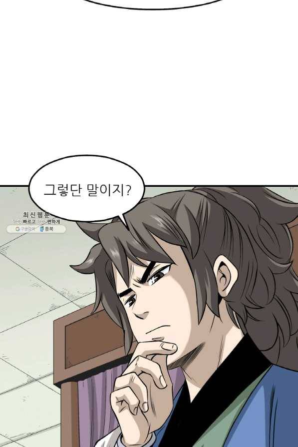 광룡기 96화 36