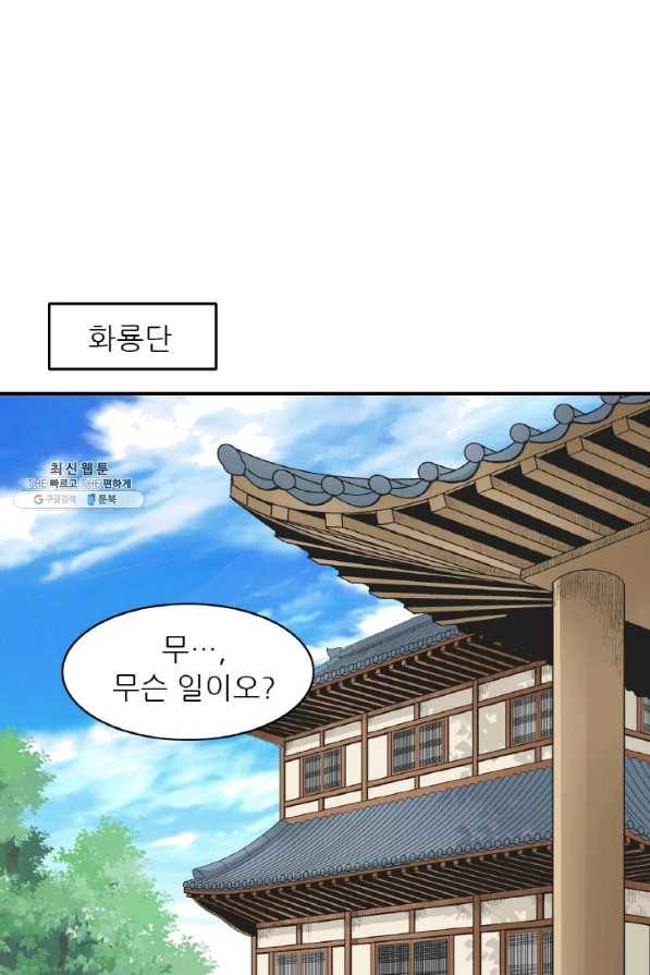광룡기 96화 40
