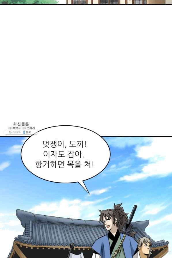 광룡기 96화 41