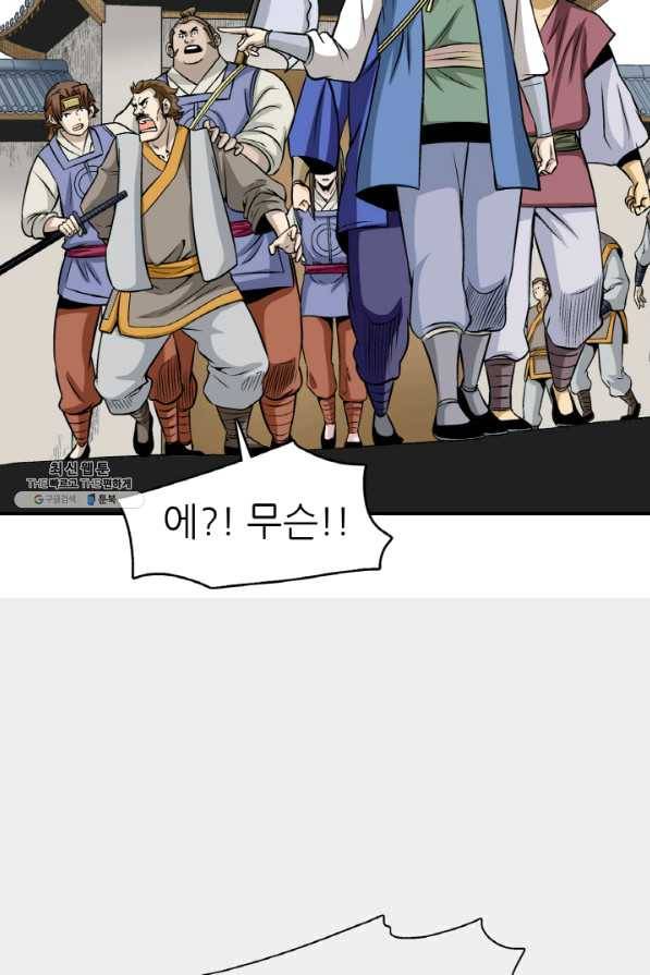 광룡기 96화 42